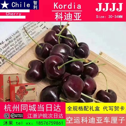 智利空运科迪亚KORDIA车厘子进口大樱桃黑脆甜级孕妇水果顺丰包邮