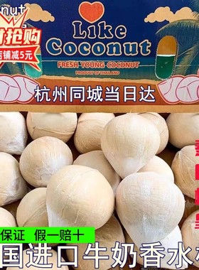 泰国进口椰皇6颗装新鲜水果椰子