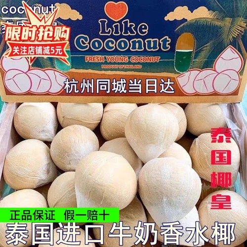 泰国进口椰皇6颗装新鲜水果椰子