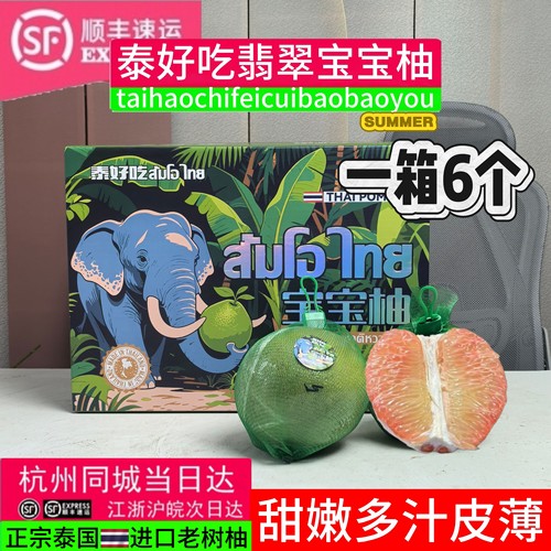 正宗泰国金柚翡翠宝宝柚子6颗礼盒装红心柚纯甜老树蜜柚孕妇新鲜