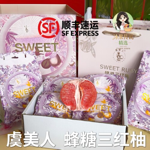 睿美人蜂糖三红柚红文旦柚当季热卖新鲜孕妇水果三红蜜柚字红心