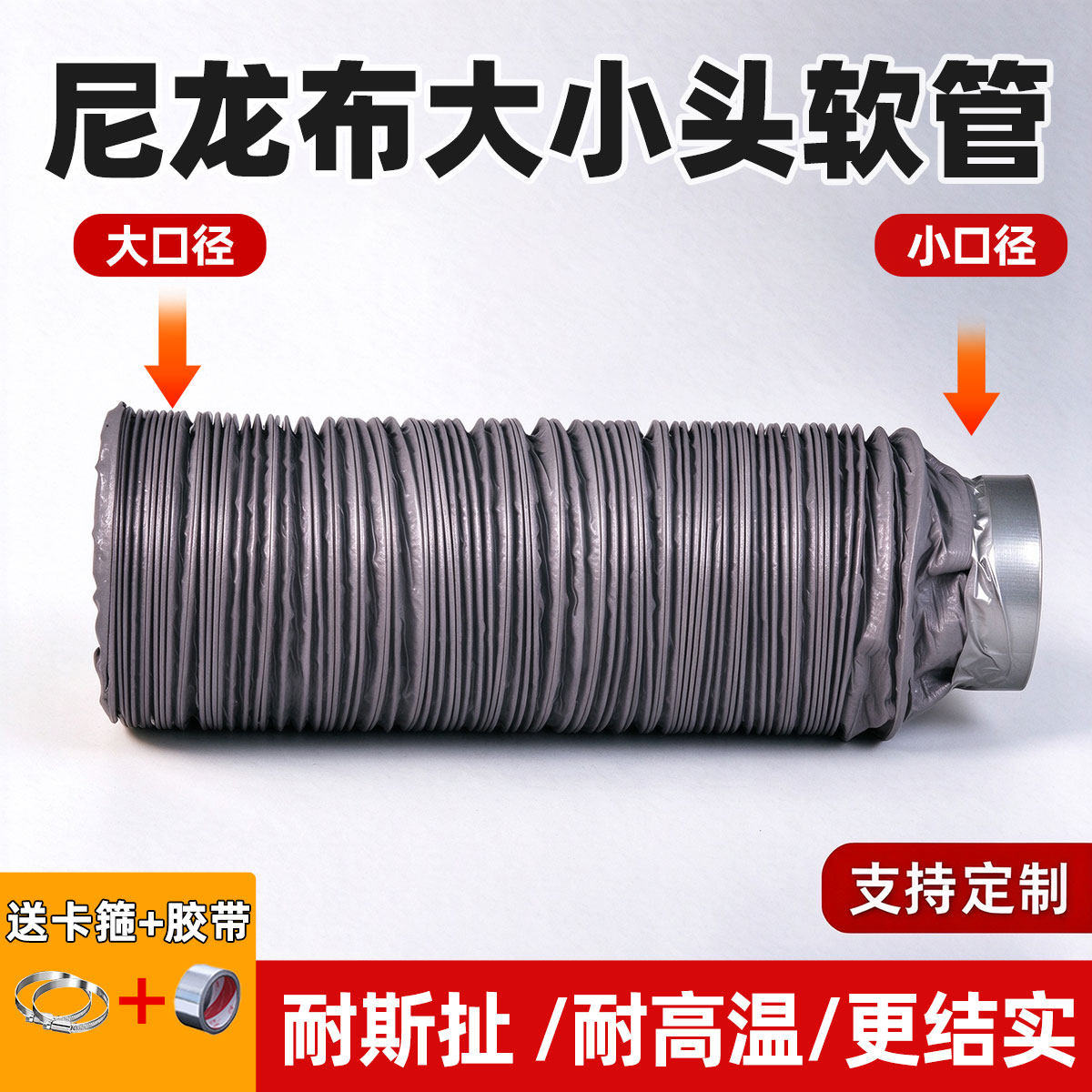 尼龙布大小头变径软管油烟机伸缩管道通风排风管浴霸转换接头风机