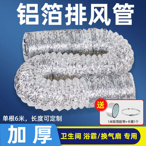 卫生间排气管浴霸排气管