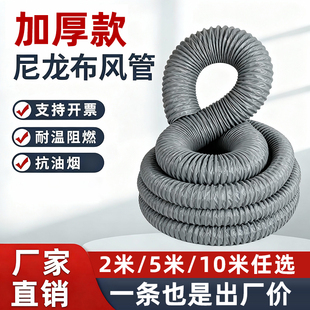 耐高温灰色尼龙布通风排风软管大口径阻燃伸缩风管排气管排烟管道