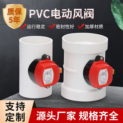 PVC电动密封风阀PP新风电动阀