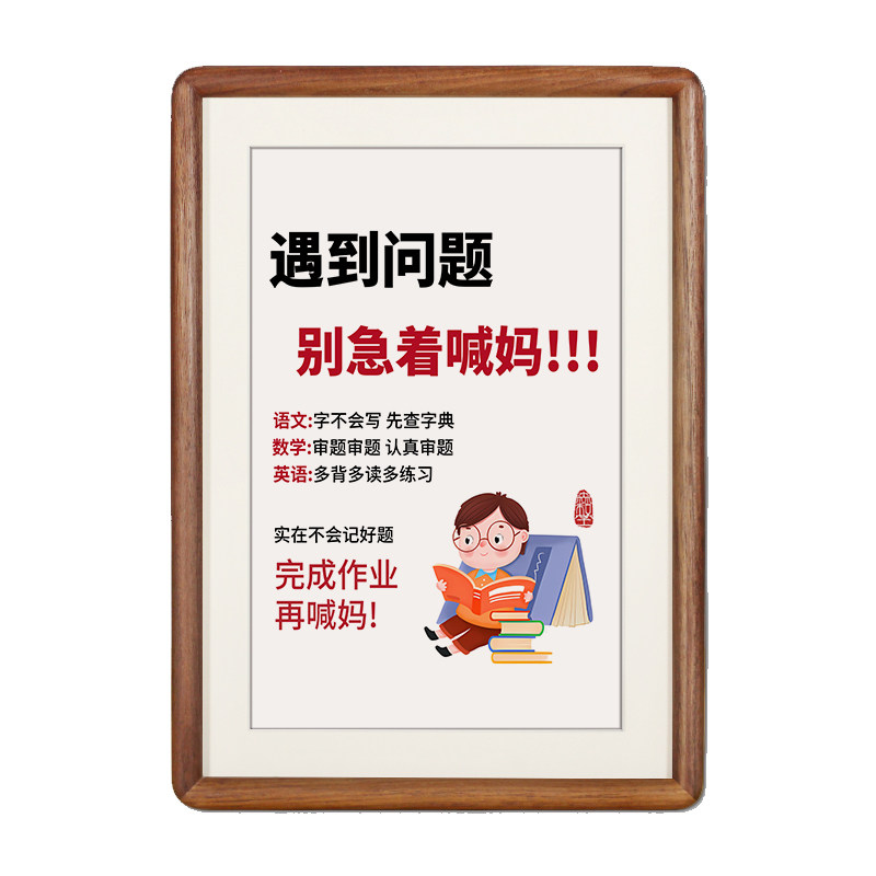 不要喊妈摆件桌面装饰摆画学生励志书法字画摆台实木相框书房挂画