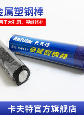 卡夫特金属塑钢棒强力ab胶金属铝铁下水管道修补堵漏胶水紧急修补快速固化环氧epoxy树脂缸体渗漏修补胶