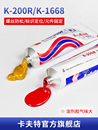 200R硬胶快速固化螺丝防松胶 器件补强定位胶红色胶水K 卡夫特K 1668溶剂型快干氯丁胶二极管固定电子黄胶元