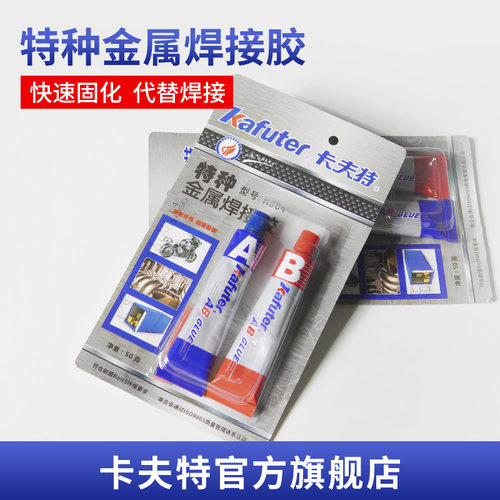 卡夫特金属焊接快速固化修补油箱