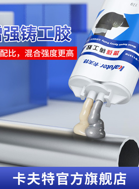 卡夫特双管装增强型铸工胶电焊胶强力ab胶金属修补修复铸铁管道堵漏PVC管道暖气片补漏银灰色硬胶耐高低温胶