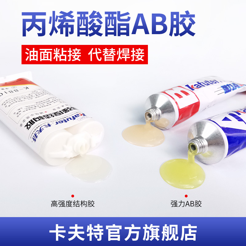 卡夫特强力ab胶云石木材快干粘接