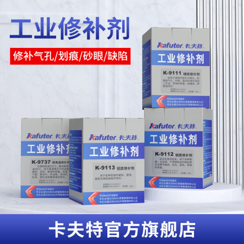 修补剂卡夫特金属修补铁浆糊