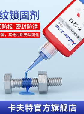 卡夫特厌氧胶K-0271螺丝防松胶金属缝隙密封锁固圆柱固持胶高强度耐高温272快固可拆卸222 0242 262 680胶