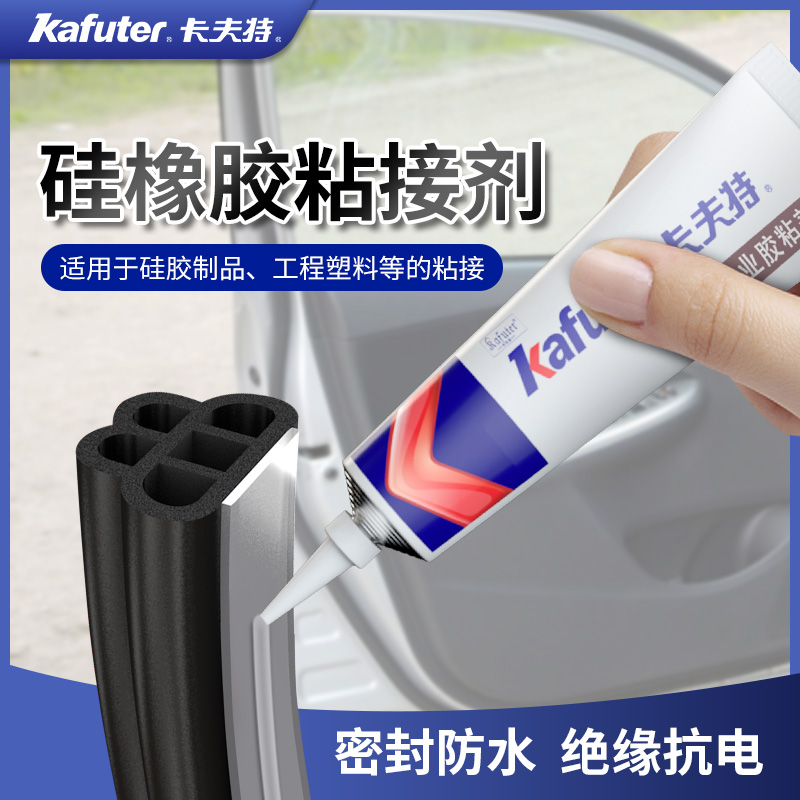 粘接剂卡夫特硅橡胶密封胶