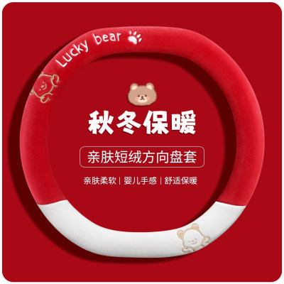 方向盘套冬季毛绒可爱毛绒小熊把套创意通用型方向盘套保护套防滑
