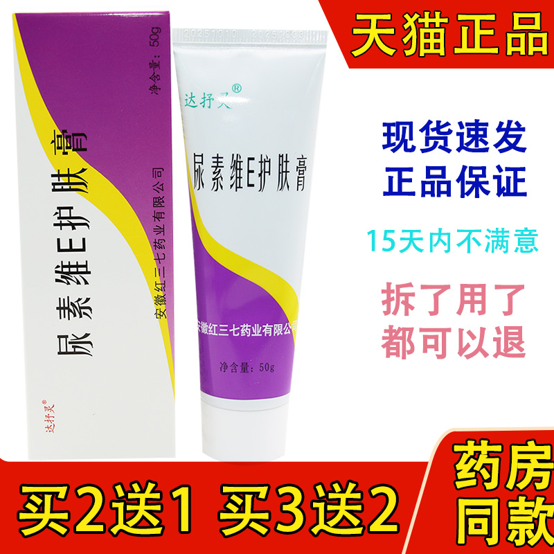 达抒灵尿素护肤膏ve50g手足保湿