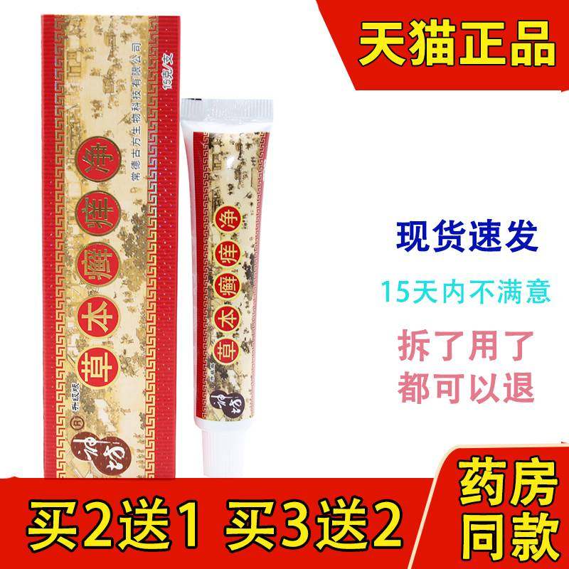 神坊草本癣痒净藓痒正品抑菌乳膏成人蚊虫咬软膏皮肤外