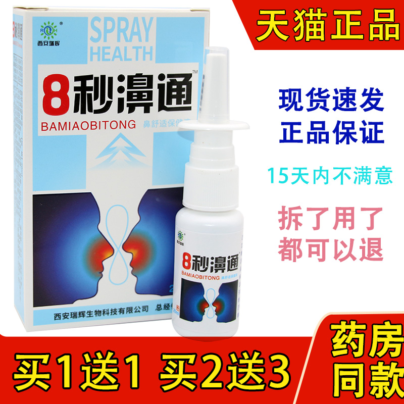 瑞辉8秒濞通喷剂抑菌喷剂