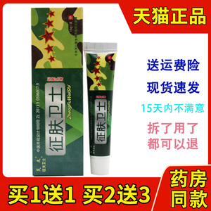 5支仅24】芙友征肤卫士抑菌乳膏征夫卫士皮肤外用草本软膏 正品