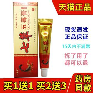 吉丰堂七草五毒膏抑菌乳膏神奇七草百毒膏皮博士皮肤草本软膏包