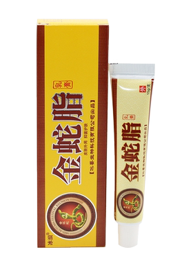 金蛇脂乳膏冰浪金蛇脂抑菌乳膏