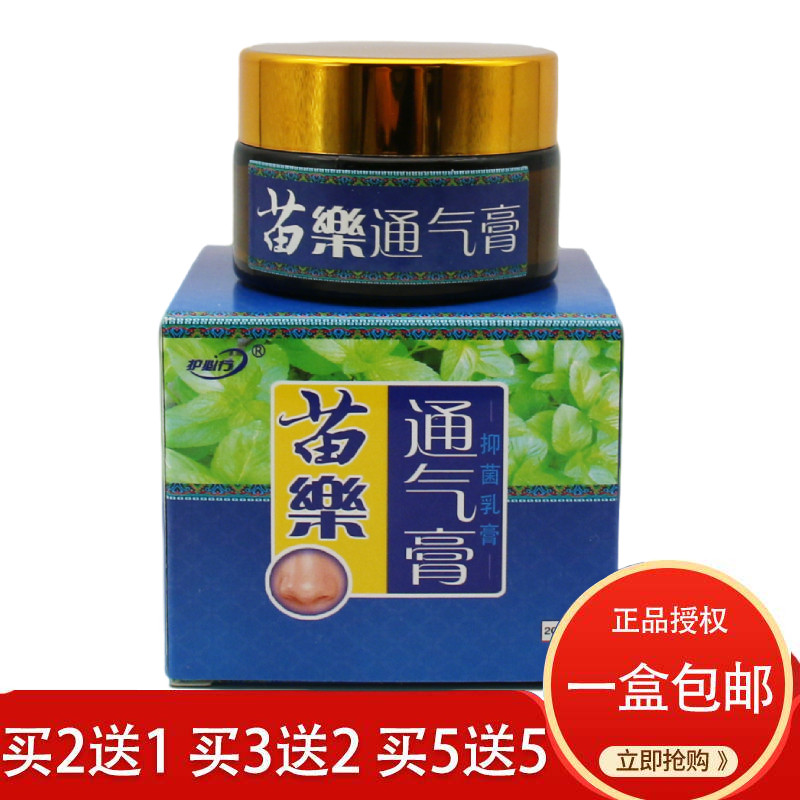御夫王护必行鼻膏官方旗舰店苗乐通气膏正品苗家中医通濞炎膏鼻膏