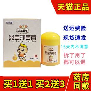 百珍膏婴宝原同友堂婴宝抑菌膏12g/盒婴幼儿童宝宝草本护理软膏