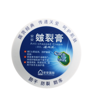 安安皴裂膏老牌爆拆灵护手霜男女冬季滋润手足开裂防干裂脚皲裂膏