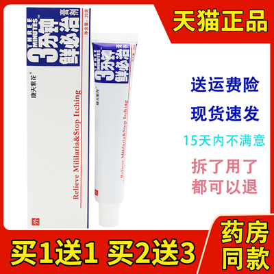 3分钟鲜必治抑菌乳膏登科