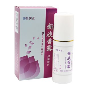 仲景实业新液香露抑菌喷剂 原仲景腋香露喷剂喷雾剂