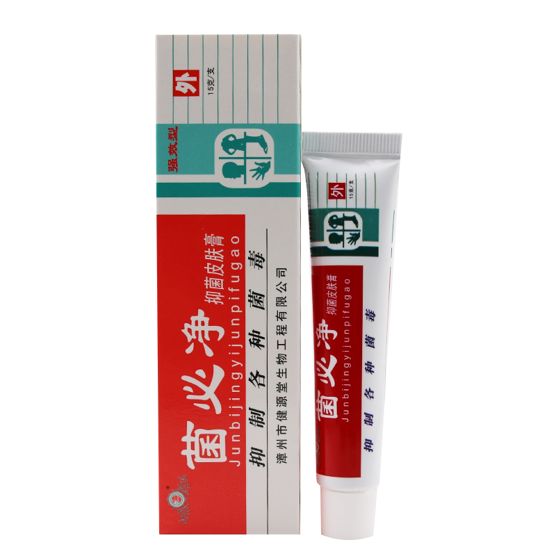 健源堂止痒软膏1送12送3
