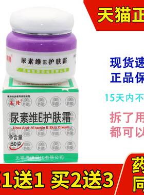 美隆尿素维E护肤霜维生素e乳膏Ve软膏护手霜正品手足软膏护肤霜尿