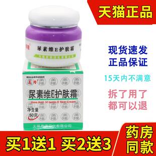 美隆尿素维E护肤霜维生素e乳膏Ve软膏护手霜正品手足软膏护肤霜尿