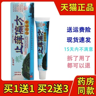 买2送3 老田坊止痒偏方乳膏成人老偏方皮肤外用止痒草本软膏