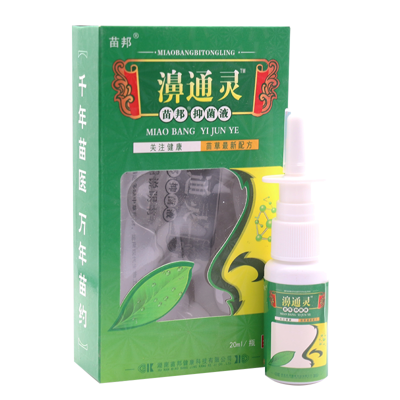 苗邦濞通灵草本抑菌液鼻塞不通气