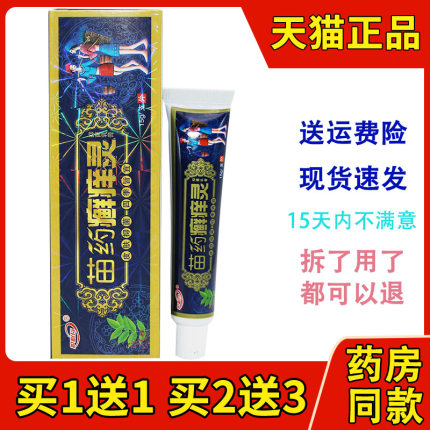 认准正品 买2送3】护必行御夫王癣痒灵 皮肤苗医乳膏草本抑菌软膏