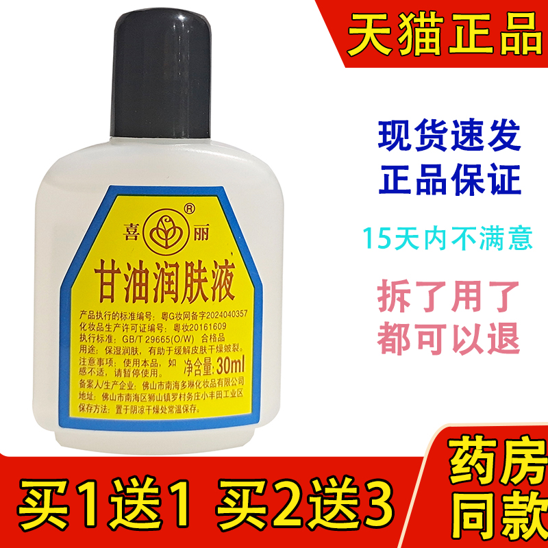 佛山老牌喜丽甘油30ml护手霜