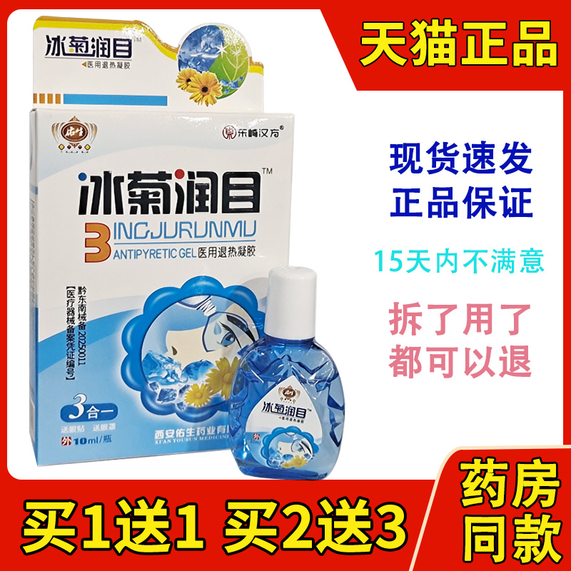 冰菊润目液东崎汉方学生上班