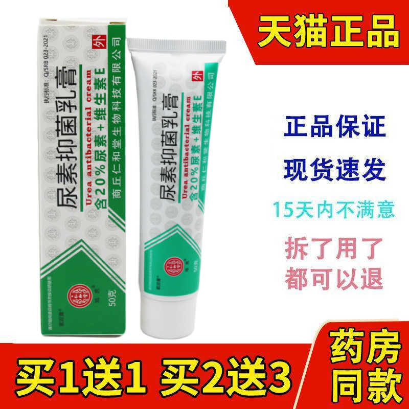 地虎尿素维e乳膏 手足软膏护肤霜尿素维生素e乳膏尿素维E护肤霜
