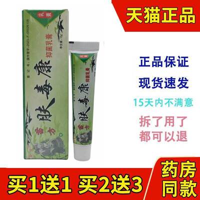 苗方肤毒康苗方草本乳膏 芙友瞄方夫瑇康抑菌软膏