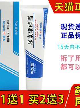 尿素维e软膏乳膏宝中宝苏韵堂尿素VE护肤霜正品护手霜