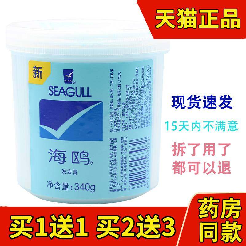 海鸥洗发膏340g滋润洗头膏 清洁不伤发护发改善毛