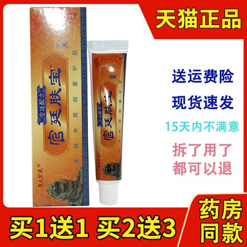 宫廷肤宝乳膏皮肤外用止痒膏15g