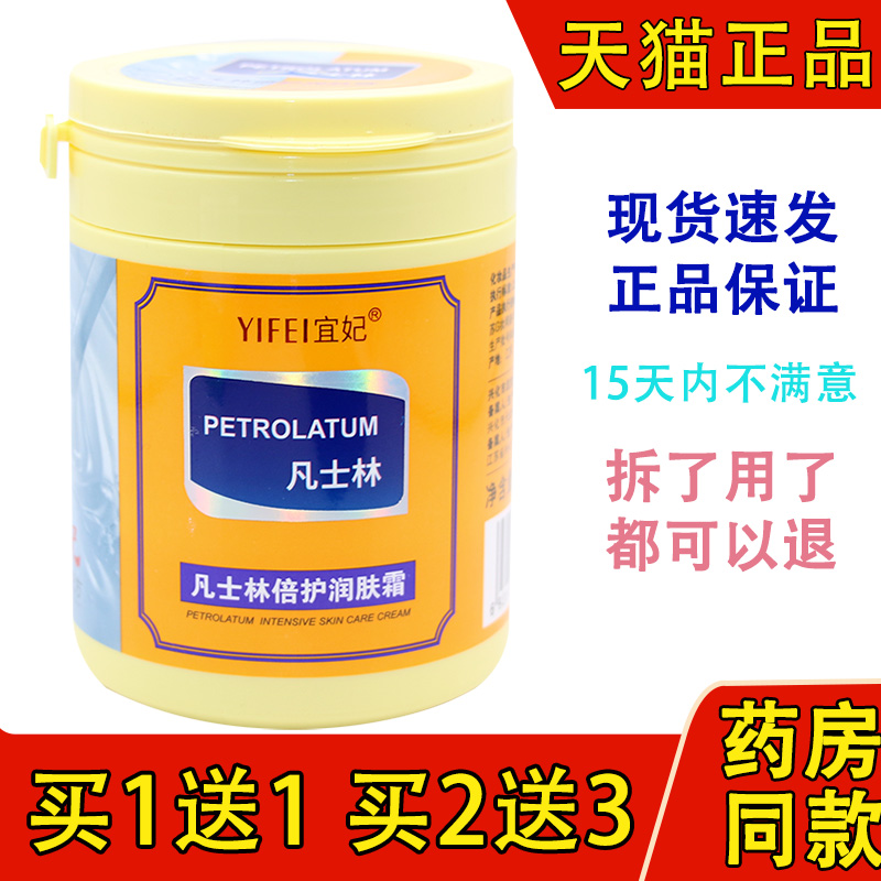 宜妃凡士林倍护润肤霜300g护手霜面霜保湿全身可用身体乳液浴后乳