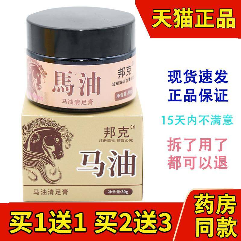 正品包邮邦克马油清足膏抑菌脚部脚丫干裂角质嫩霜男女乳膏