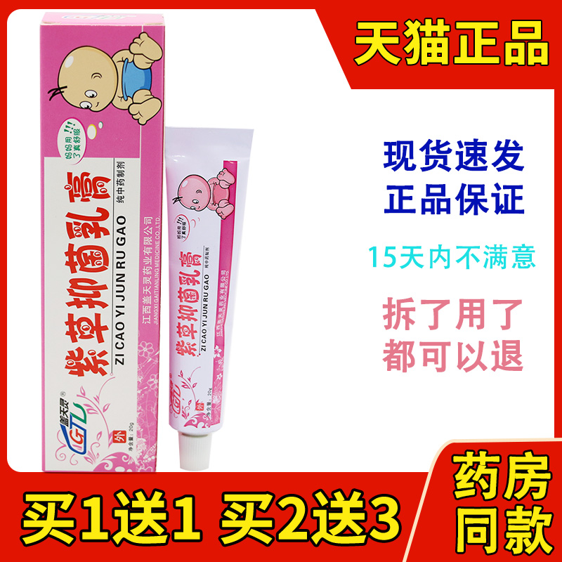 宝宝湿珍膏婴幼儿儿童软膏盖天灵