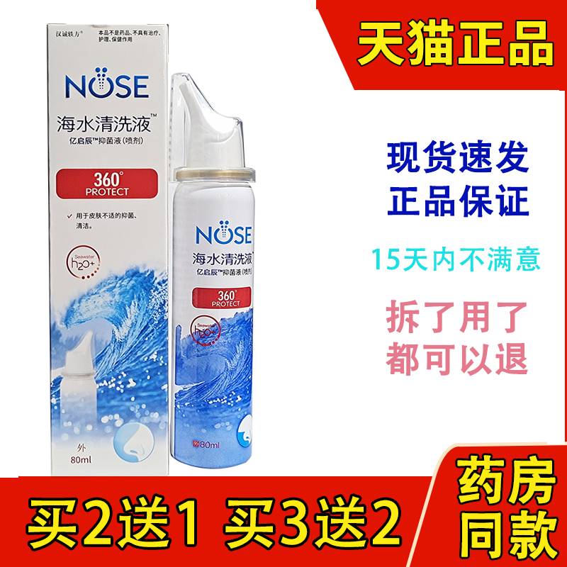 清洗液滋硕喷必通360盐水洗鼻