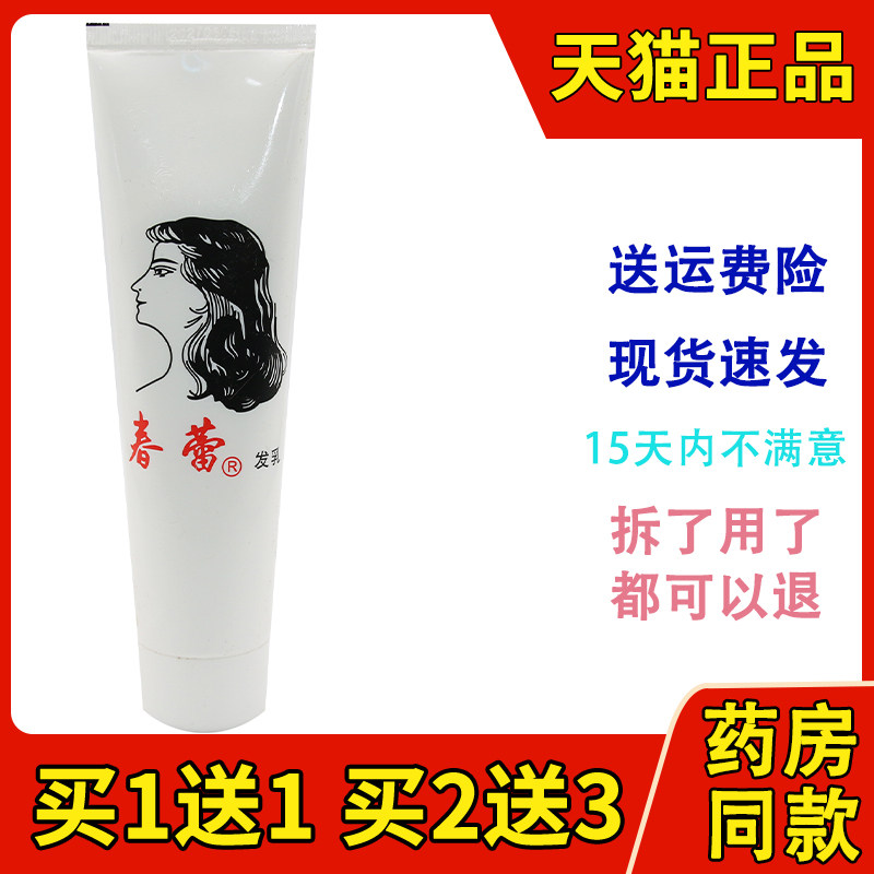 上海家化春蕾发乳95g免洗保湿男女恢复柔顺防躁保湿定型发蜡