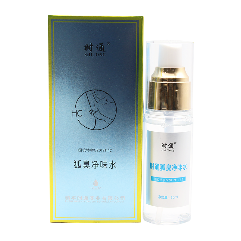 时通腋臭喷雾止汗净味水正品