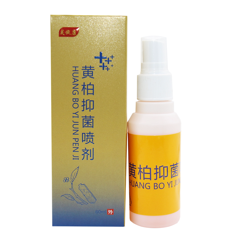 正品包邮芙旋康黄柏抑菌喷剂